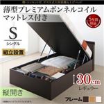 【組立設置費込】 収納ベッド シングル 縦開き 深さレギュラー 【薄型プレミアムボンネルコイルマットレス付】 フレームカラー：ダークブラウン 棚コンセント付 跳ね上げベッド NEO-Gransta ネオ・グランスタ