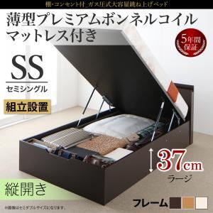 【組立設置費込】 収納ベッド セミシングル 縦開き 深さラージ 【薄型プレミアムボンネルコイルマットレス付】 フレームカラー：ダークブラウン 棚コンセント付 跳ね上げベッド NEO-Gransta ネオ・グランスタ