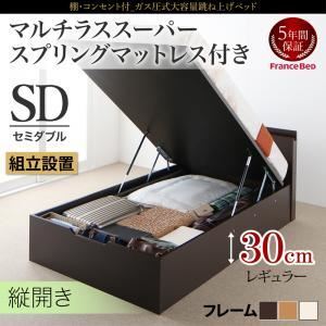 【組立設置費込】 収納ベッド セミダブル 縦開き 深さレギュラー 【マルチラススーパースプリングマットレス付】 フレームカラー：ナチュラル 棚コンセント付 跳ね上げベッド NEO-Gransta ネオ・グランスタ