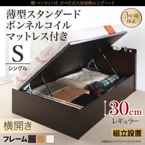 【組立設置費込】 収納ベッド シングル 横開き 深さレギュラー 【薄型スタンダードボンネルコイルマットレス付】 フレームカラー：ダークブラウン 棚コンセント付 跳ね上げベッド NEO-Gransta ネオ・グランスタ