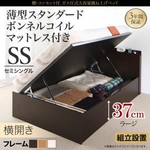 【組立設置費込】 収納ベッド セミシングル 横開き 深さラージ 【薄型スタンダードボンネルコイルマットレス付】 フレームカラー：ダークブラウン 棚コンセント付 跳ね上げベッド NEO-Gransta ネオ・グランスタ