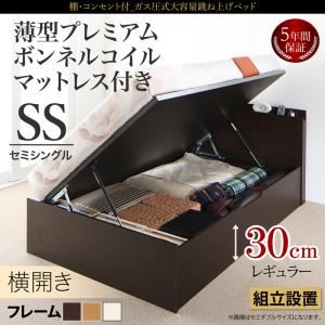 【組立設置費込】 収納ベッド セミシングル 横開き 深さレギュラー 【薄型プレミアムボンネルコイルマットレス付】 フレームカラー：ナチュラル 棚コンセント付 跳ね上げベッド NEO-Gransta ネオ・グランスタ