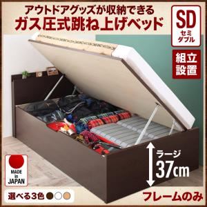 【組立設置費込】 収納ベッド セミダブル 深さラージ 【フレームのみ】 フレームカラー：ダークブラウン アウトドア収納跳ね上げベッド Matterhorn マッターホルン