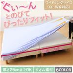 【単品】シーツ ワイドキング  メインカラー：ペールグリーン セミシングルからワイドキングサイズまで対応 のびのびフィットシーツ タオル地タイプ