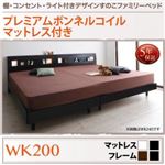 すのこベッド ワイドK200 【プレミアムボンネルコイルマットレス付】 フレームカラー：ウォルナットブラウン マットレスカラー：ホワイト 棚・コンセント・ライト付きデザインすのこベッド ALUTERIA アルテリア