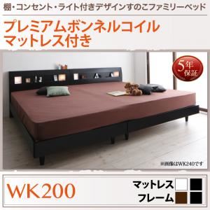 すのこベッド ワイドK200 【プレミアムボンネルコイルマットレス付】 フレームカラー：ブラック マットレスカラー：ブラック 棚・コンセント・ライト付きデザインすのこベッド ALUTERIA アルテリア