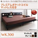 すのこベッド ワイドK300 【プレミアムポケットコイルマットレス付】 フレームカラー：ウォルナットブラウン マットレスカラー：ホワイト 棚・コンセント・ライト付きデザインすのこベッド ALUTERIA アルテリア