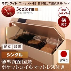 【組立設置費込】 収納ベッド シングル 横開き 深さレギュラー 【薄型抗菌国産ポケットコイルマットレス付】 フレームカラー：ダークブラウン 開閉タイプが選べるガス圧式跳ね上げ収納ベッド 夕月 ユフヅキ