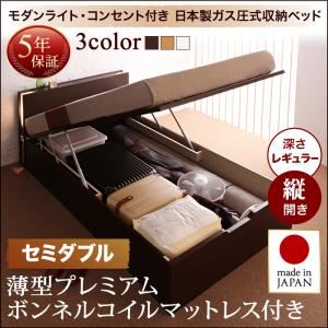 収納ベッド セミダブル 縦開き 深さレギュラー 【薄型プレミアムボンネルコイルマットレス付】 フレームカラー：ダークブラウン お客様組立 開閉タイプが選べるガス圧式跳ね上げ収納ベッド 夕月 ユフヅキ