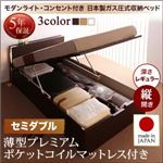 収納ベッド セミダブル 縦開き 深さレギュラー 【薄型プレミアムポケットコイルマットレス付】 フレームカラー：ホワイト お客様組立 開閉タイプが選べるガス圧式跳ね上げ収納ベッド 夕月 ユフヅキ