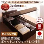 収納ベッド セミシングル 縦開き 深さレギュラー 【薄型抗菌国産ポケットコイルマットレス付】 フレームカラー：ダークブラウン お客様組立 開閉タイプが選べるガス圧式跳ね上げ収納ベッド 夕月 ユフヅキ