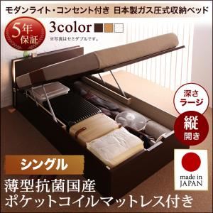 収納ベッド シングル 縦開き 深さラージ 【薄型抗菌国産ポケットコイルマットレス付】 フレームカラー：ダークブラウン お客様組立 開閉タイプが選べるガス圧式跳ね上げ収納ベッド 夕月 ユフヅキ