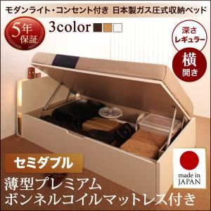 収納ベッド セミダブル 横開き 深さレギュラー 【薄型プレミアムボンネルコイルマットレス付】 フレームカラー：ダークブラウン お客様組立 開閉タイプが選べるガス圧式跳ね上げ収納ベッド 夕月 ユフヅキ