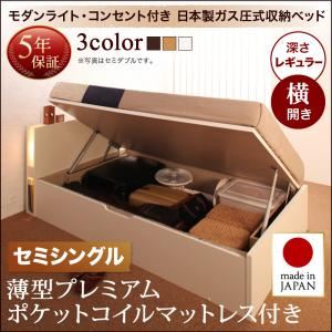 収納ベッド セミシングル 横開き 深さレギュラー 【薄型プレミアムポケットコイルマットレス付】 フレームカラー：ダークブラウン お客様組立 開閉タイプが選べるガス圧式跳ね上げ収納ベッド 夕月 ユフヅキ