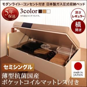 収納ベッド セミシングル 横開き 深さレギュラー 【薄型抗菌国産ポケットコイルマットレス付】 フレームカラー：ダークブラウン お客様組立 開閉タイプが選べるガス圧式跳ね上げ収納ベッド 夕月 ユフヅキ