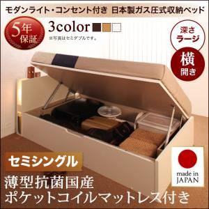 収納ベッド セミシングル 横開き 深さラージ 【薄型抗菌国産ポケットコイルマットレス付】 フレームカラー：ダークブラウン お客様組立 開閉タイプが選べるガス圧式跳ね上げ収納ベッド 夕月 ユフヅキ