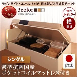 収納ベッド シングル 横開き 深さレギュラー 【薄型抗菌国産ポケットコイルマットレス付】 フレームカラー：ダークブラウン お客様組立 開閉タイプが選べるガス圧式跳ね上げ収納ベッド 夕月 ユフヅキ