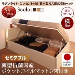 収納ベッド セミダブル 横開き 深さラージ 【薄型抗菌国産ポケットコイルマットレス付】 フレームカラー：ダークブラウン お客様組立 開閉タイプが選べるガス圧式跳ね上げ収納ベッド 夕月 ユフヅキ