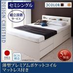 【組立設置費込】 収納ベッド セミシングル 【薄型プレミアムポケットコイルマットレス付】 フレームカラー：ダークブラウン 棚・コンセント付きチェストベッド Lagest ラジェスト