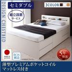 【組立設置費込】 収納ベッド セミダブル 【薄型プレミアムポケットコイルマットレス付】 フレームカラー：ダークブラウン 棚・コンセント付きチェストベッド Lagest ラジェスト