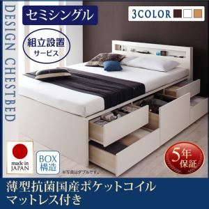 【組立設置費込】 収納ベッド セミシングル 【薄型抗菌国産ポケットコイルマットレス付】 フレームカラー：ダークブラウン 棚・コンセント付きチェストベッド Lagest ラジェスト