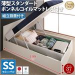 【組立設置費込】 収納ベッド セミシングル 深さラージ 【薄型スタンダードボンネルコイルマットレス付】 フレームカラー：ダークブラウン フラットヘッドコンセント付跳ね上げ収納ベッド Mulante ムランテ