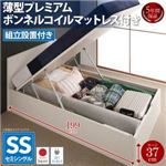 【組立設置費込】 収納ベッド セミシングル 深さラージ 【薄型プレミアムボンネルコイルマットレス付】 フレームカラー：ダークブラウン フラットヘッドコンセント付跳ね上げ収納ベッド Mulante ムランテ