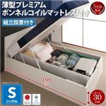 【組立設置費込】 収納ベッド シングル 深さレギュラー 【薄型プレミアムボンネルコイルマットレス付】 フレームカラー：ダークブラウン フラットヘッドコンセント付跳ね上げ収納ベッド Mulante ムランテ