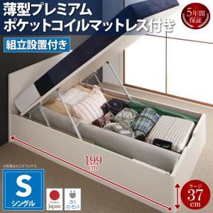 【組立設置費込】 収納ベッド シングル 深さラージ 【薄型プレミアムポケットコイルマットレス付】 フレームカラー：ホワイト フラットヘッドコンセント付跳ね上げ収納ベッド Mulante ムランテ