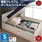 収納ベッド シングル 深さレギュラー 【薄型プレミアムボンネルコイルマットレス付】 フレームカラー：ダークブラウン お客様組立 フラットヘッドコンセント付跳ね上げ収納ベッド Mulante ムランテ