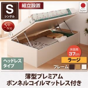 【組立設置費込】 収納ベッド シングル 横開き 深さラージ/ヘッドレス ショート丈 【薄型プレミアムボンネルコイルマットレス付】 フレームカラー：ダークブラウン 跳ね上げ収納ベッド Vogel フォーゲル