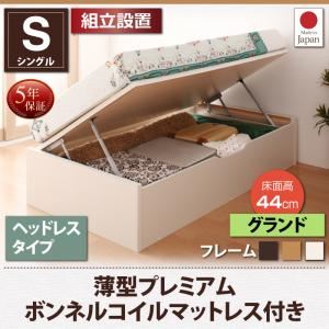 【組立設置費込】 収納ベッド シングル 横開き 深さグランド/ヘッドレス ショート丈 【薄型プレミアムボンネルコイルマットレス付】 フレームカラー：ダークブラウン 跳ね上げ収納ベッド Vogel フォーゲル