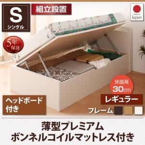 【組立設置費込】 収納ベッド シングル 横開き 深さレギュラー/ヘッド付 ショート丈 【薄型プレミアムボンネルコイルマットレス付】 フレームカラー：ダークブラウン 跳ね上げ収納ベッド Vogel フォーゲル