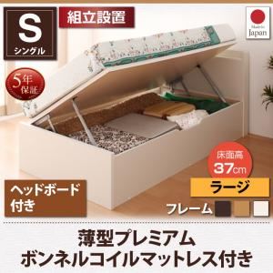 【組立設置費込】 収納ベッド シングル 横開き 深さラージ/ヘッド付 ショート丈 【薄型プレミアムボンネルコイルマットレス付】 フレームカラー：ダークブラウン 跳ね上げ収納ベッド Vogel フォーゲル