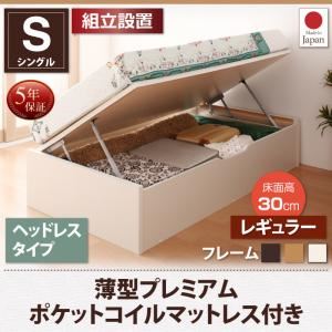 【組立設置費込】 収納ベッド シングル 横開き 深さレギュラー/ヘッドレス ショート丈 【薄型プレミアムポケットコイルマットレス付】 フレームカラー：ダークブラウン 跳ね上げ収納ベッド Vogel フォーゲル