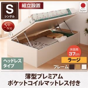 【組立設置費込】 収納ベッド シングル 横開き 深さラージ/ヘッドレス ショート丈 【薄型プレミアムポケットコイルマットレス付】 フレームカラー：ダークブラウン 跳ね上げ収納ベッド Vogel フォーゲル