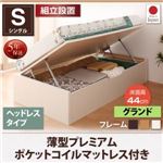 【組立設置費込】 収納ベッド シングル 横開き 深さグランド/ヘッドレス ショート丈 【薄型プレミアムポケットコイルマットレス付】 フレームカラー：ダークブラウン 跳ね上げ収納ベッド Vogel フォーゲル