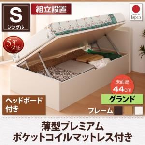 【組立設置費込】 収納ベッド シングル 横開き 深さグランド/ヘッド付 ショート丈 【薄型プレミアムポケットコイルマットレス付】 フレームカラー：ナチュラル 跳ね上げ収納ベッド Vogel フォーゲル