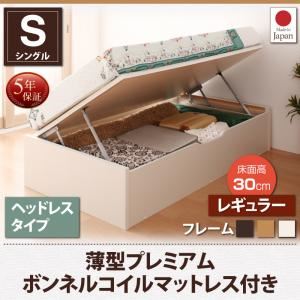 収納ベッド シングル 横開き 深さレギュラー/ヘッドレス ショート丈 【薄型プレミアムボンネルコイルマットレス付】 フレームカラー：ナチュラル お客様組立 跳ね上げ収納ベッド Vogel フォーゲル