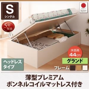 収納ベッド シングル 横開き 深さグランド/ヘッドレス ショート丈 【薄型プレミアムボンネルコイルマットレス付】 フレームカラー：ダークブラウン お客様組立 跳ね上げ収納ベッド Vogel フォーゲル