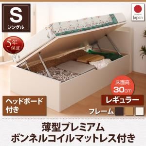 収納ベッド シングル 横開き 深さレギュラー/ヘッド付 ショート丈 【薄型プレミアムボンネルコイルマットレス付】 フレームカラー：ダークブラウン お客様組立 跳ね上げ収納ベッド Vogel フォーゲル