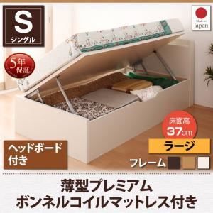 収納ベッド シングル 横開き 深さラージ/ヘッド付 ショート丈 【薄型プレミアムボンネルコイルマットレス付】 フレームカラー：ダークブラウン お客様組立 跳ね上げ収納ベッド Vogel フォーゲル