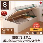 収納ベッド シングル 横開き 深さラージ/ヘッド付 ショート丈 【薄型プレミアムボンネルコイルマットレス付】 フレームカラー：ダークブラウン お客様組立 跳ね上げ収納ベッド Vogel フォーゲル