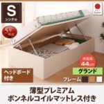 収納ベッド シングル 横開き 深さグランド/ヘッド付 ショート丈 【薄型プレミアムボンネルコイルマットレス付】 フレームカラー：ホワイト お客様組立 跳ね上げ収納ベッド Vogel フォーゲル