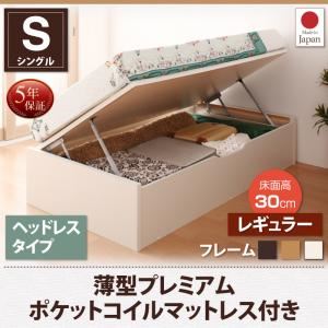 収納ベッド シングル 横開き 深さレギュラー/ヘッドレス ショート丈 【薄型プレミアムポケットコイルマットレス付】 フレームカラー：ダークブラウン お客様組立 跳ね上げ収納ベッド Vogel フォーゲル