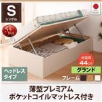 収納ベッド シングル 横開き 深さグランド/ヘッドレス ショート丈 【薄型プレミアムポケットコイルマットレス付】 フレームカラー：ダークブラウン お客様組立 跳ね上げ収納ベッド Vogel フォーゲル