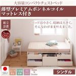 【組立設置費込】 収納ベッド シングル ショート丈 【薄型プレミアムボンネルコイルマットレス付】 フレームカラー：ダークブラウン 棚・コンセント付き 大容量コンパクトチェストベッド Refes リフェス