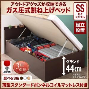 【組立設置費込】 収納ベッド セミシングル 深さグランド 【薄型スタンダードボンネルコイルマットレス付】 フレームカラー：ナチュラル アウトドア収納跳ね上げベッド Matterhorn マッターホルン