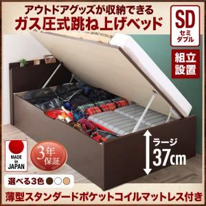 【組立設置費込】 収納ベッド セミダブル 深さラージ 【薄型スタンダードポケットコイルマットレス付】 フレームカラー：ダークブラウン アウトドア収納跳ね上げベッド Matterhorn マッターホルン