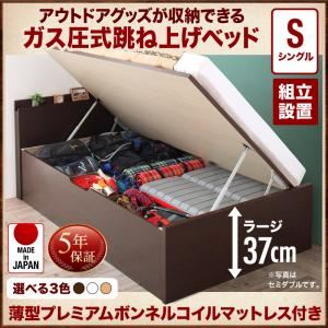 【組立設置費込】 収納ベッド シングル 深さラージ 【薄型プレミアムボンネルコイルマットレス付】 フレームカラー：ダークブラウン アウトドア収納跳ね上げベッド Matterhorn マッターホルン